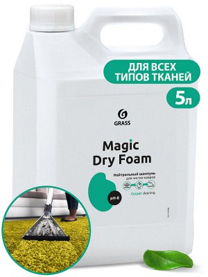 Нейтральный шампунь для ковровых покрытий и тканей "Magic Dry Foam" 5,1 кг