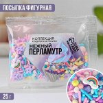 KONFINETTA Кондитерская посыпка «Нежный перламутр», 25 г.