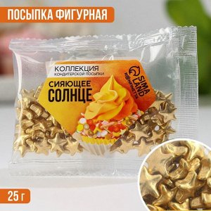 Кондитерская посыпка «Сияющее солнце», 25 г.