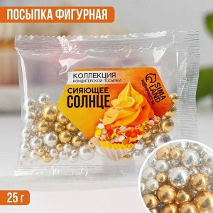 Кондитерская посыпка «Сияющее солнце», 25 г.