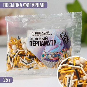 Кондитерская посыпка «Нежный перламутр», 25 г.