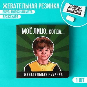 Жевательная резинка в открытке «Моё лицо», 1 шт. х 1,36 г.