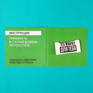 Жевательная резинка в открытке «Антижратин», 1 шт. х 1,36 г.