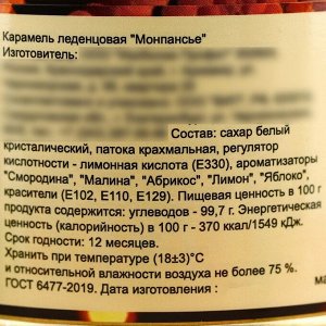 Карамель леденцовая "Монпансье", в консервной банке, 140 гр.