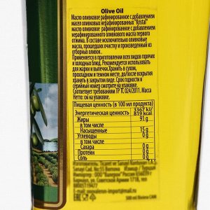 Масло Оливковое Olive Oil Riviera рафинированное, 500 мл