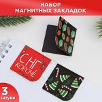 Магнитные закладки 3 шт «Кайфуй по зимнему»