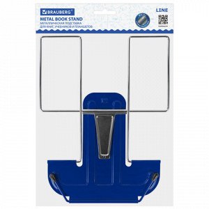 Подставка для книг и учебников BRAUBERG LINE, металлическая, синяя, европодвес