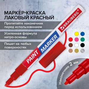 Маркер-краска лаковый EXTRA (paint marker) 2 мм, УСИЛЕННАЯ НИТРО-ОСНОВА