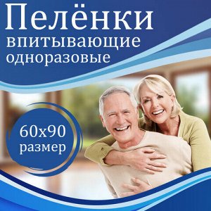 Пеленки-простыни впитывающие 60х90 см, ПЕЛИГРИН &quot;Super&quot;, КОМПЛЕКТ 30 шт., 5 слоев, одноразовые