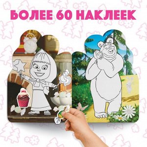 Раскраска детская набор 2 шт. по 12стр., с наклейками, Маша и Медведь