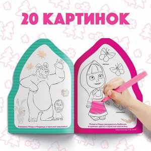 Раскраска детская набор 2 шт. по 12стр., с наклейками, Маша и Медведь