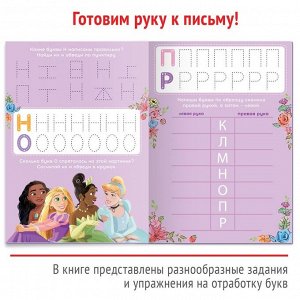 Многоразовая книга «Напиши и сотри. Буквы», 16 стр., 17 * 24 см, + маркер, Принцессы