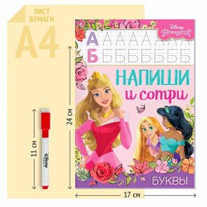 Многоразовая книга «Напиши и сотри. Буквы», 16 стр., 17 * 24 см, + маркер, Принцессы