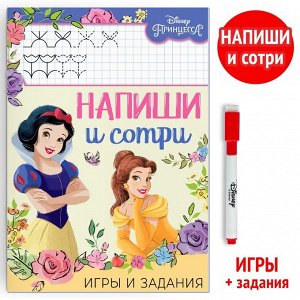 Многоразовая книга «Напиши и сотри. Игры и задания», 16 стр., 17 * 24 см, + маркер, Принцессы