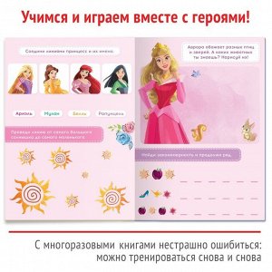 Многоразовая книга «Напиши и сотри. Игры и задания», 16 стр., 17 * 24 см, + маркер, Принцессы