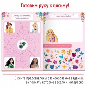 Многоразовая книга «Напиши и сотри. Игры и задания», 16 стр., 17 * 24 см, + маркер, Принцессы