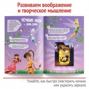 Disney Книга-аппликация «Укрась комнату», 24 стр.