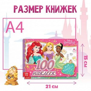 Disney Набор 100 и 250 наклеек, 3 книги, «Принцессы»