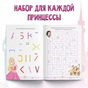 Набор обучающих книг "Учимся с Принцессами", Принцессы