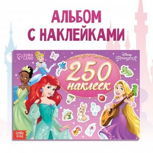 250 наклеек «Выбери свою принцессу», Принцессы