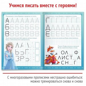 Набор многоразовых прописей «Учимся вместе с Анной и Эльзой», Холодное сердце