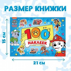 Альбом 100 наклеек PAW PATROL «Щенячий патруль. Щенки, вперёд», 8 стр.