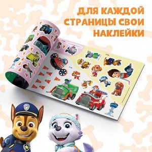 Альбом 250 наклеек PAW PATROL «Щенячий патруль», 12 стр.