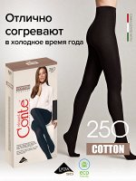 Cotton 250 колготки (Conte) /1/  из хлопка с лайкрой, 3D