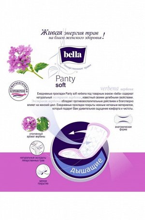 Bella, Женские ежедневные прокладки bella panty soft verbena 40 шт. Bella