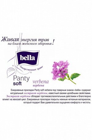 Bella, Женские ежедневные прокладки Bella panty soft verBena 60 шт Bella