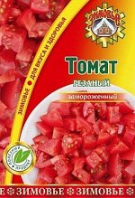 Томаты резаные кубик - 0,4кг*20шт - (Зимовье) Россия