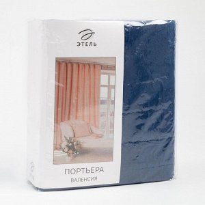 Штора портьерная "Этель" 145*270 см Валенсия Голубой океан ,100% п/э