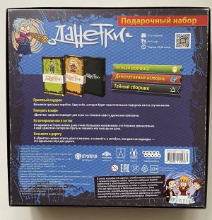Настольная игра «Данетки»