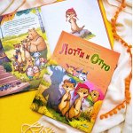 Яркие истории в книжках-картинках