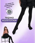 Детские колготки термо, 7200 D