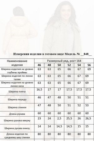 Куртка Mislana С848 бежевый