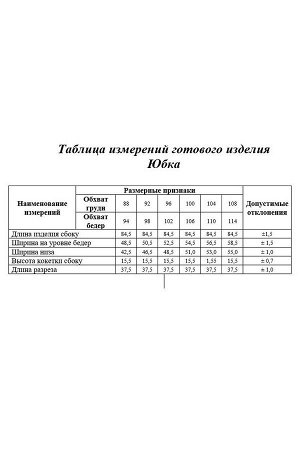 Юбка Рост: 170 Состав ткани: ПЭ-100% ; Юбка классического кроя длиной миди выполнена из экокожи на хлопковой основе. На передней и задней части юбки находится широкая кокетка. Юбка с застежкой на пота