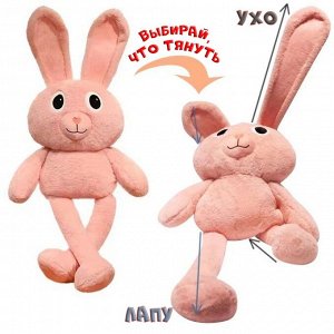 Мягкая игрушка кролик - тянучка с вытягивающимися ушами и лапками, 70 см/Мягкая игрушка Кролик с длинным ногами и ушами/Заяц тянучка