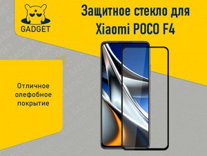 Защитное стекло Mocolo для Xiaomi POCO F4