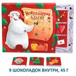 Набор шоколада Новогодний квест