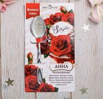Ложка с гравировкой именная с 8 Марта &quot;Анна&quot;