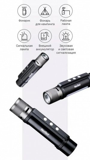 Многофункциональный фонарик NexTool 6 in 1 Thunder Flashlight Portable