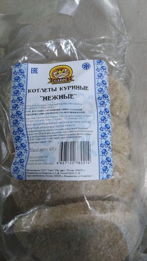 КОТЛЕТЫ "Куриные" (400 гр.) (5шт.)