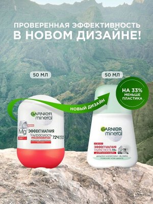 Garnier Mineral Дезодорант антиперспирант шариковый "Эффект магния Ультрасухость" с абсорбирующим магнием, защита 72 часа, женский, 50 мл EXPS