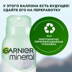 Garnier Дезодорант-антиперспирант спрей &quot;Mineral Активный контроль ТермоЗащита&quot; с минералом Перлит, защита 72 часа, женский, 150 мл