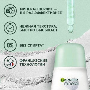 Garnier Mineral Дезодорант антиперспирант "Активный контроль+Клинически Протестировано" без спирта, роликовый, защита 72 часов,женский EXPS