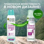 Garnier Дезодорант-антиперспирант спрей &quot;Mineral Активный контроль&quot; с активным минеральным компонентом защита 48 часов 150 мл EXPS