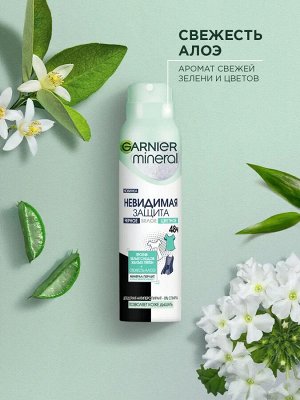 Garnier Дезодорант-антиперспирант спрей "Mineral, Невидимый Свежесть Алоэ" с активными минералами, защита 48 часов, женский, 150 мл EXPS