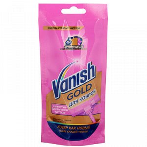 Чистящее средство шампунь для ручной чистки ковров VANISH GOLD, 100 мл