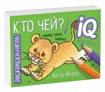 Раскраска+игра &quot;Кто чей мама, папа, малыш&quot;